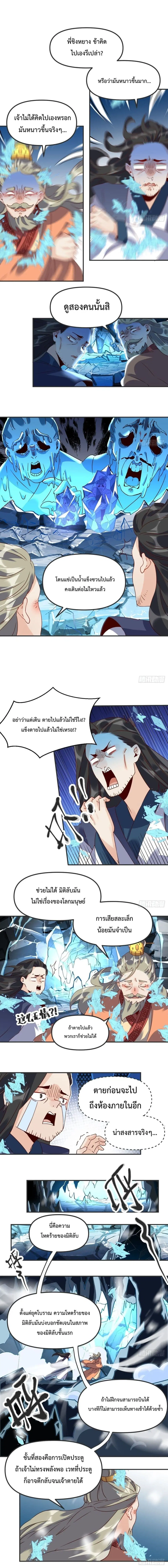 It Turns Out That I Am A Big Cultivator ตอนที่ 47 หน้า 2