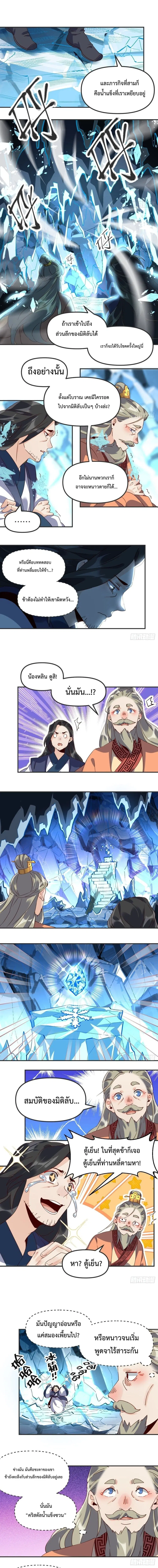 It Turns Out That I Am A Big Cultivator ตอนที่ 47 หน้า 3
