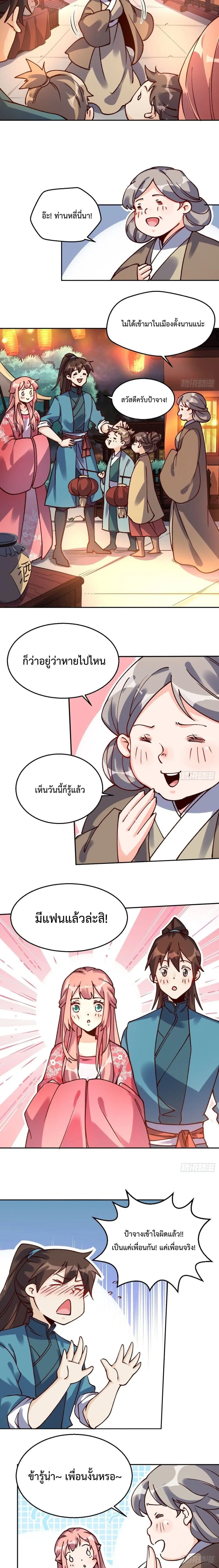 It Turns Out That I Am A Big Cultivator ตอนที่ 48 หน้า 3