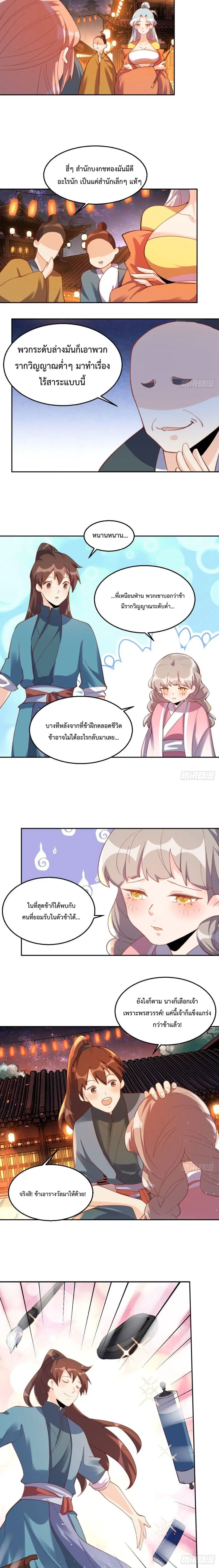 It Turns Out That I Am A Big Cultivator ตอนที่ 49 หน้า 3