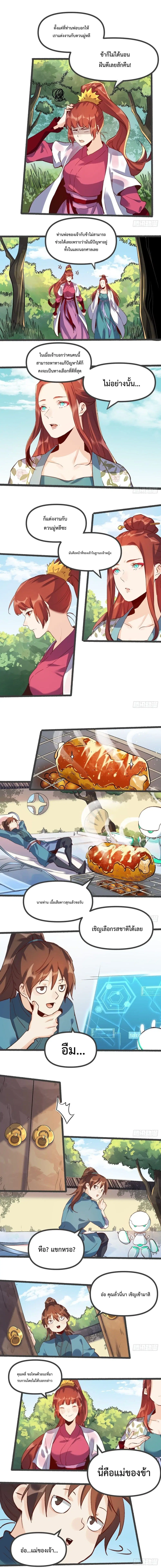 It Turns Out That I Am A Big Cultivator ตอนที่ 5 หน้า 2