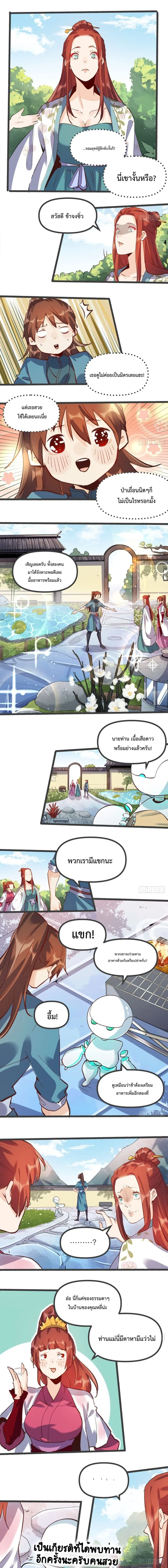 It Turns Out That I Am A Big Cultivator ตอนที่ 5 หน้า 3