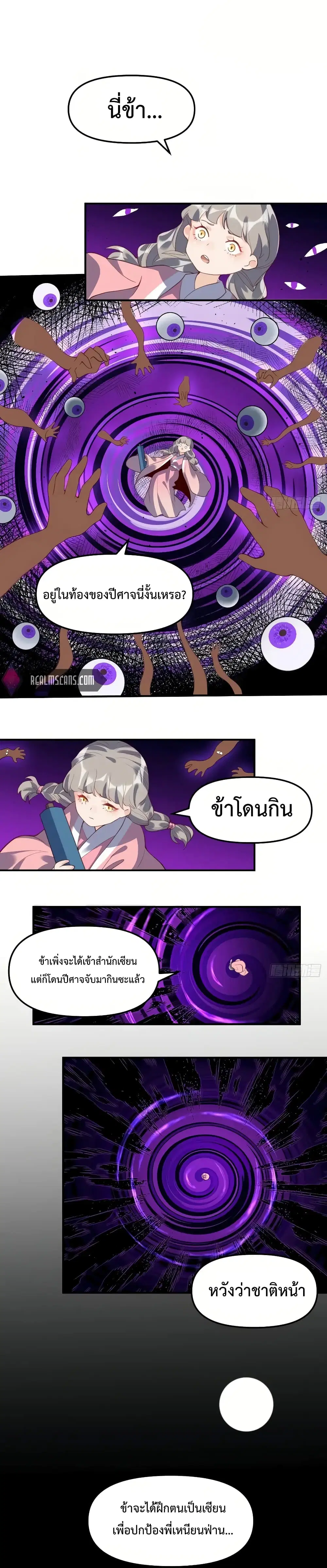 It Turns Out That I Am A Big Cultivator ตอนที่ 51 หน้า 2