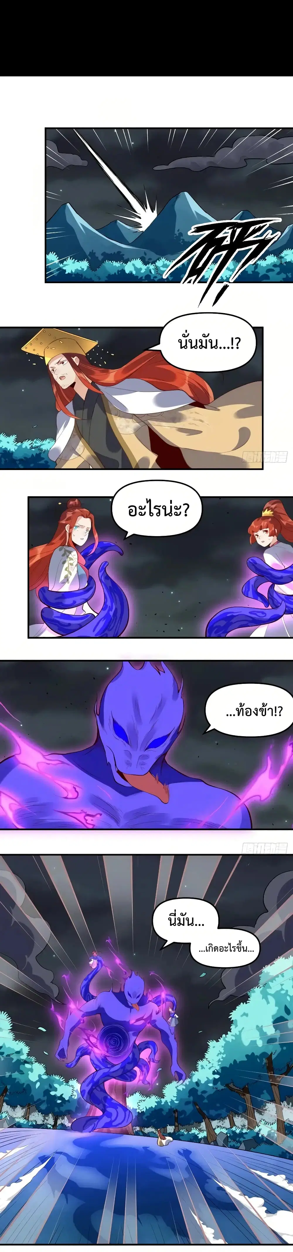 It Turns Out That I Am A Big Cultivator ตอนที่ 51 หน้า 3