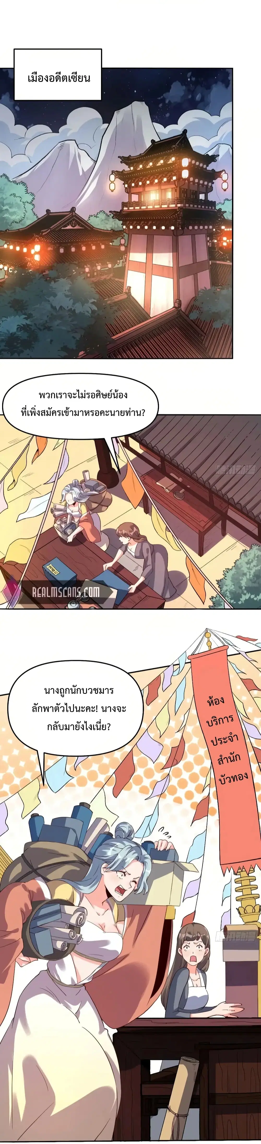 It Turns Out That I Am A Big Cultivator ตอนที่ 52 หน้า 2