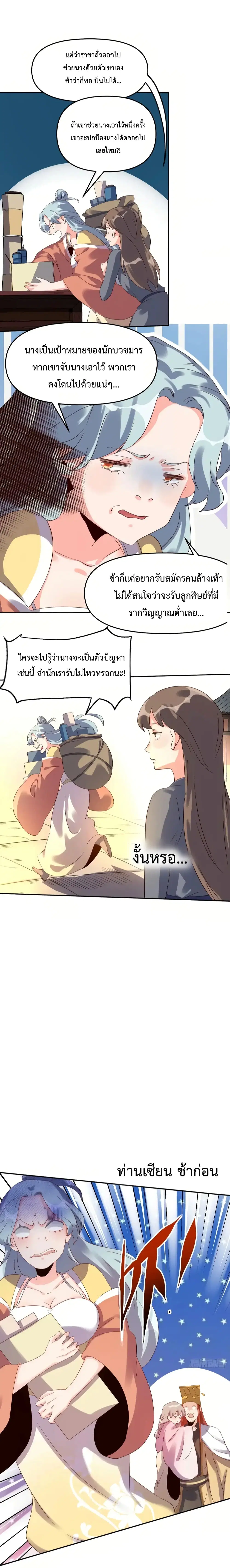 It Turns Out That I Am A Big Cultivator ตอนที่ 52 หน้า 3