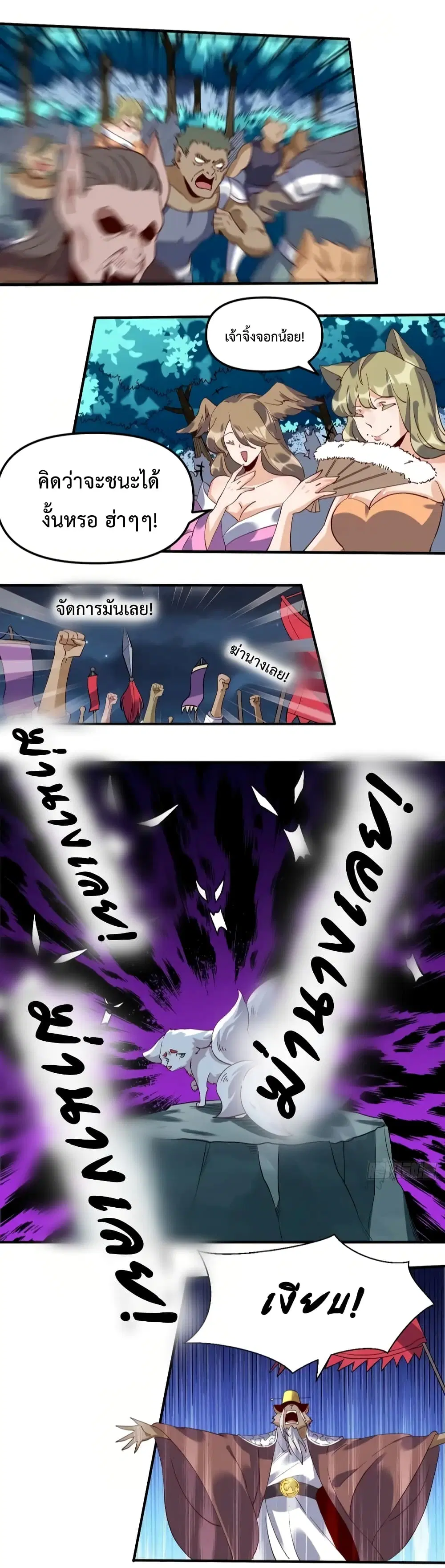 It Turns Out That I Am A Big Cultivator ตอนที่ 54 หน้า 2