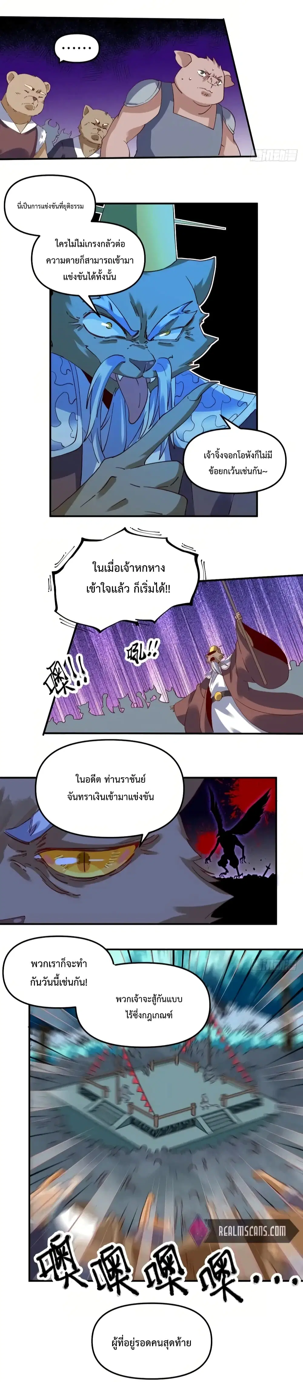 It Turns Out That I Am A Big Cultivator ตอนที่ 54 หน้า 3