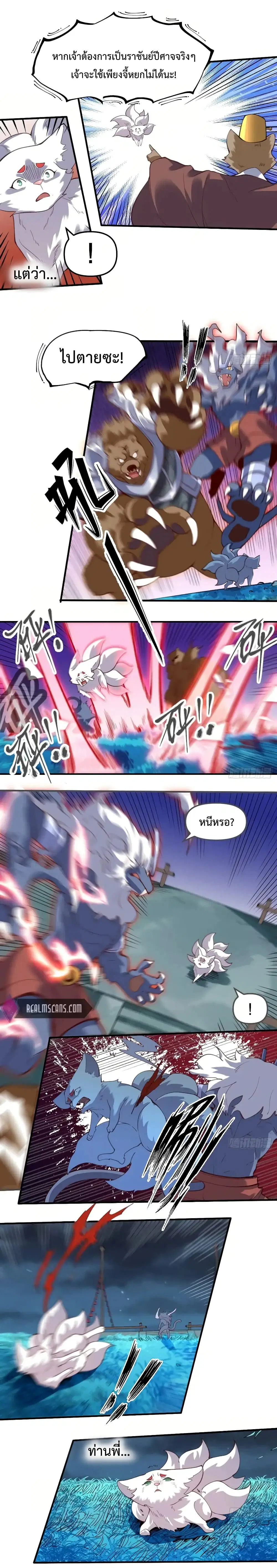 It Turns Out That I Am A Big Cultivator ตอนที่ 55 หน้า 2