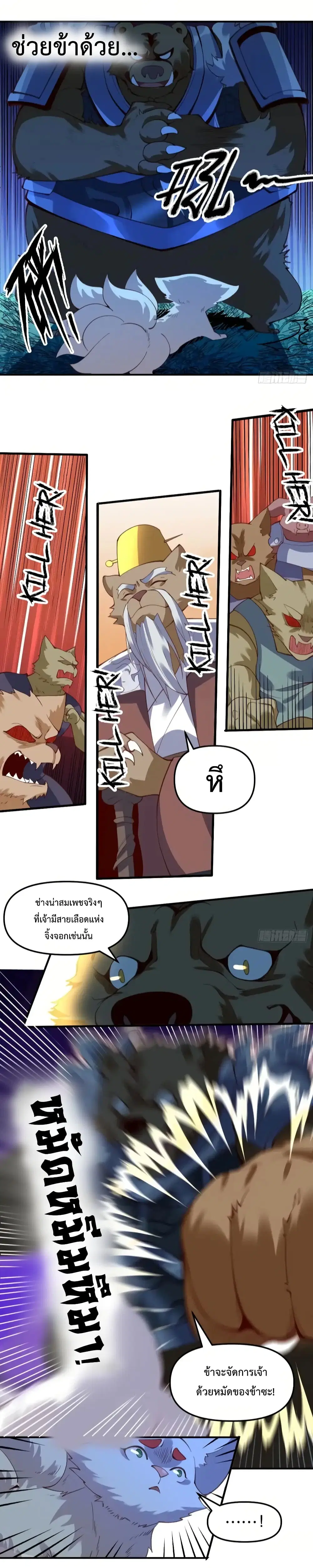 It Turns Out That I Am A Big Cultivator ตอนที่ 55 หน้า 3
