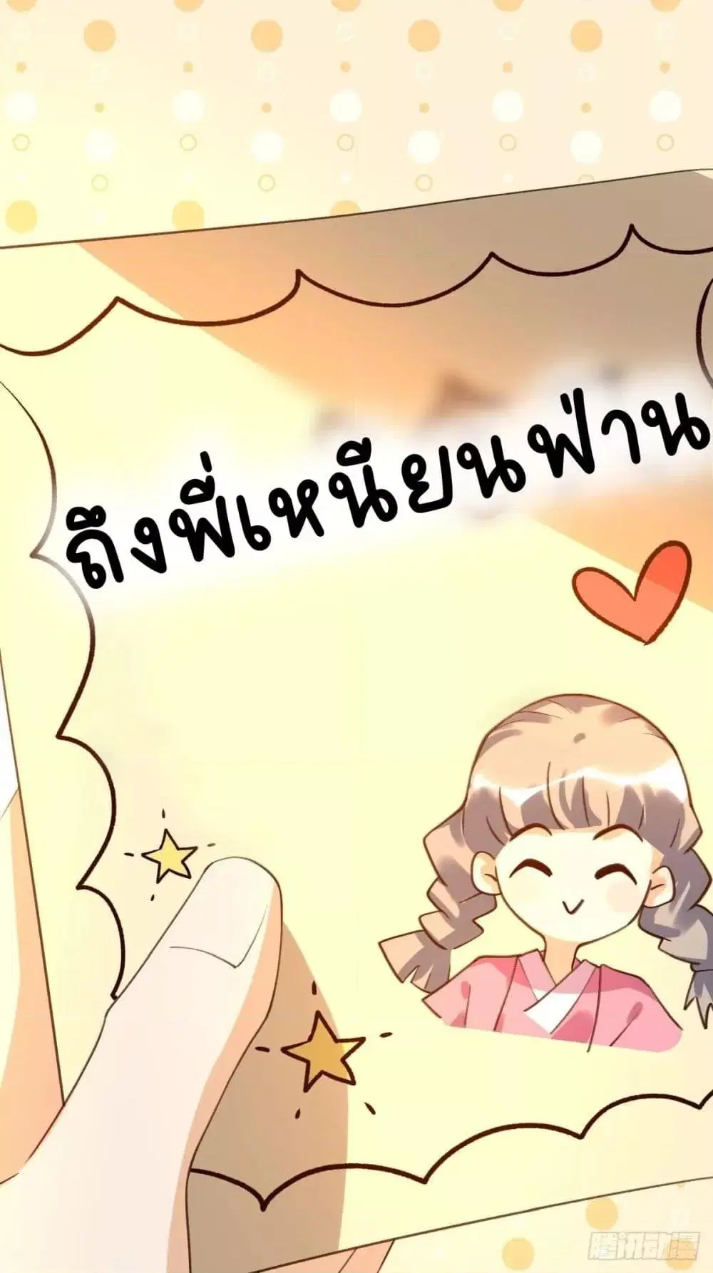 It Turns Out That I Am A Big Cultivator ตอนที่ 58 หน้า 2