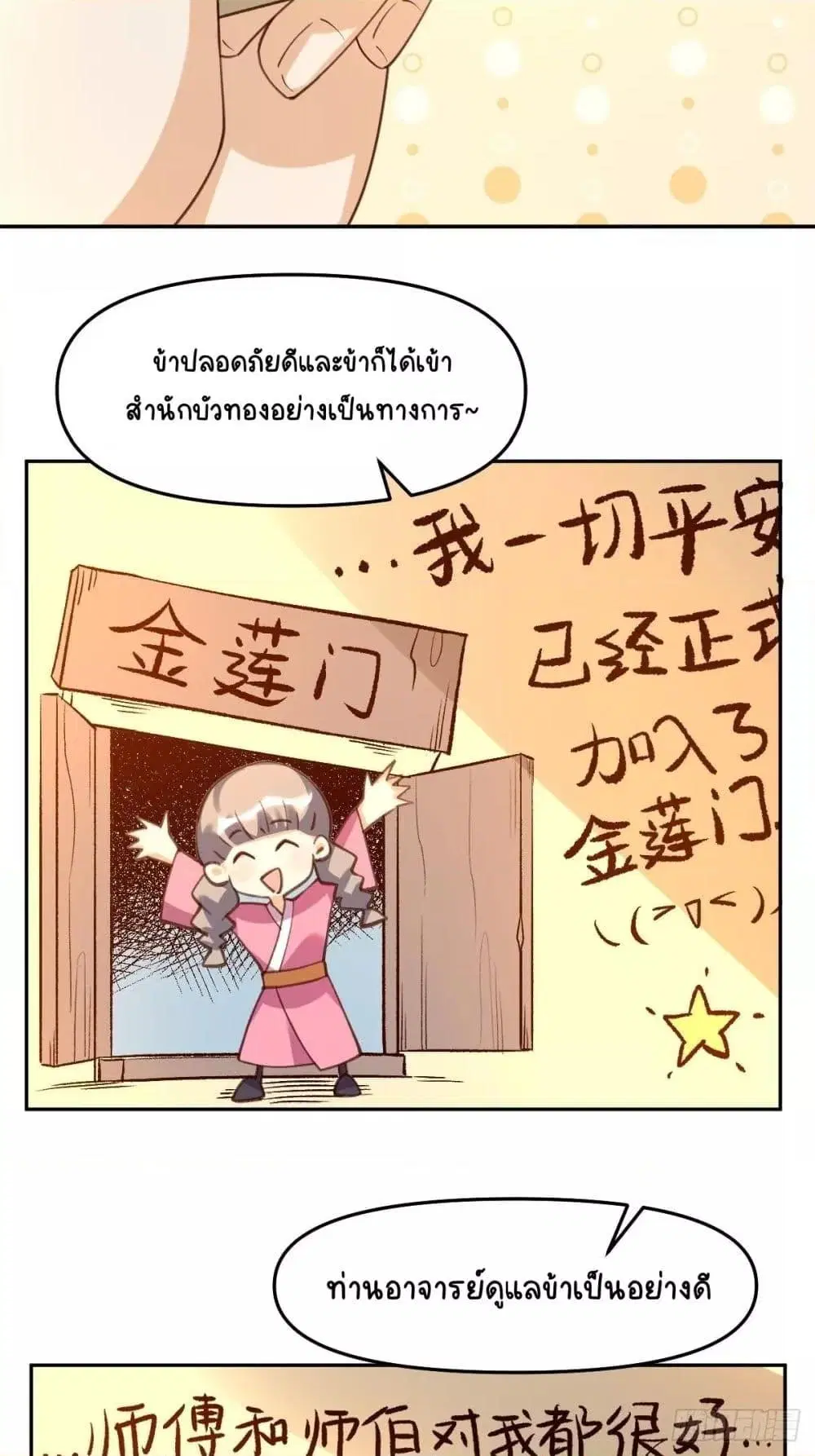 It Turns Out That I Am A Big Cultivator ตอนที่ 58 หน้า 3