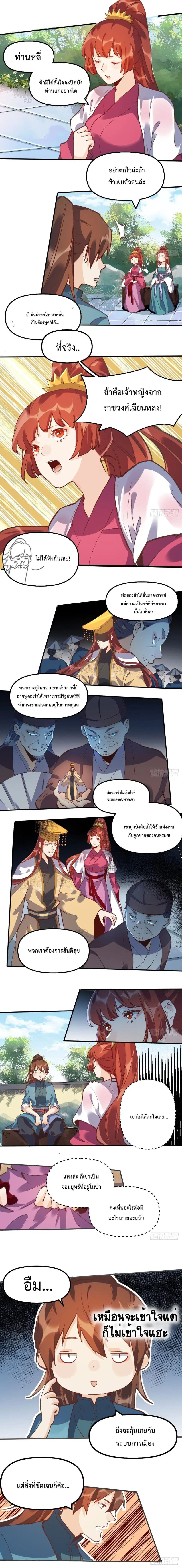 It Turns Out That I Am A Big Cultivator ตอนที่ 6 หน้า 2