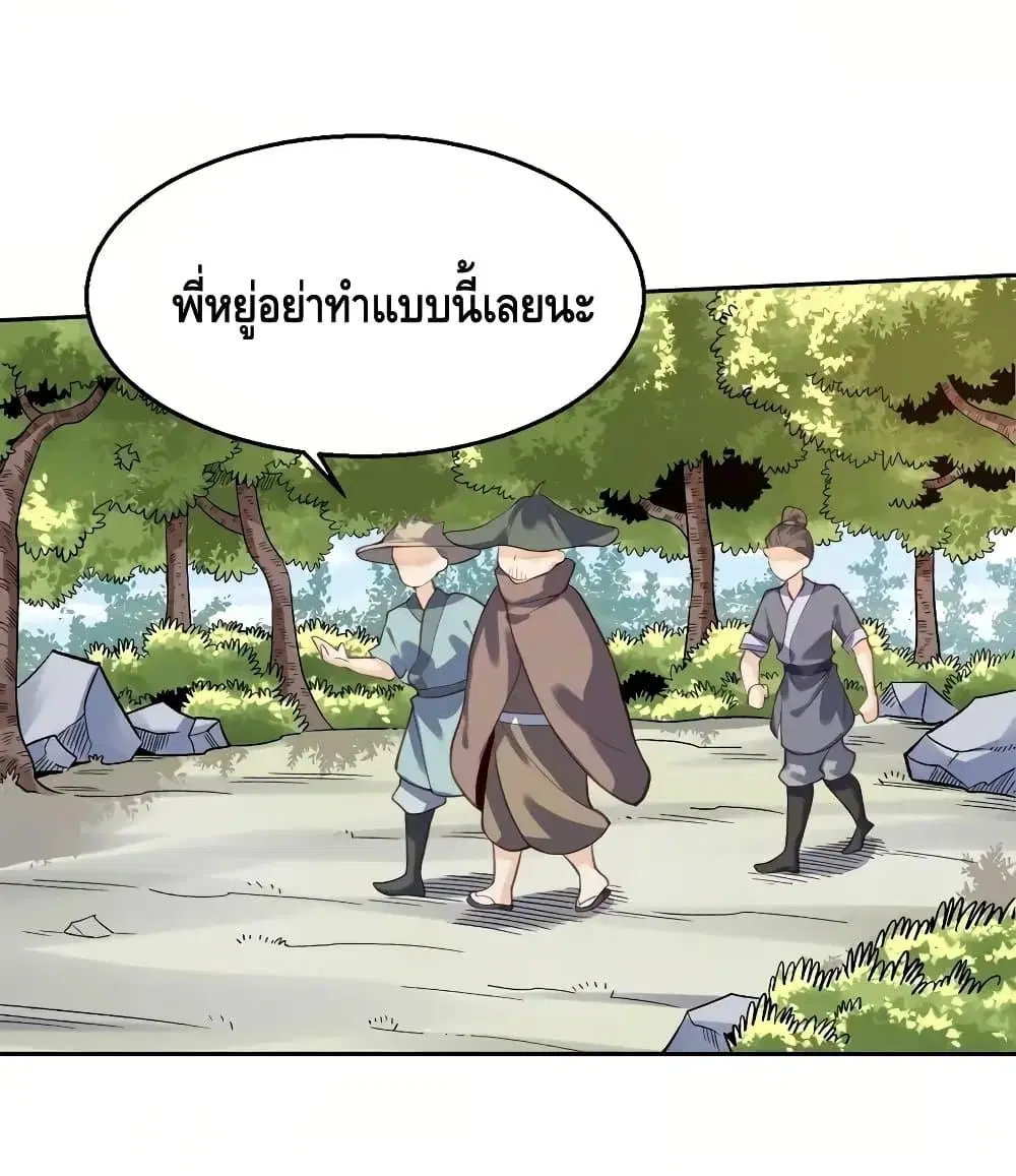 It Turns Out That I Am A Big Cultivator ตอนที่ 62 หน้า 3