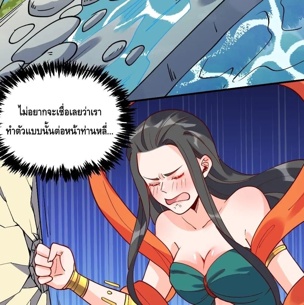 It Turns Out That I Am A Big Cultivator ตอนที่ 63 หน้า 3