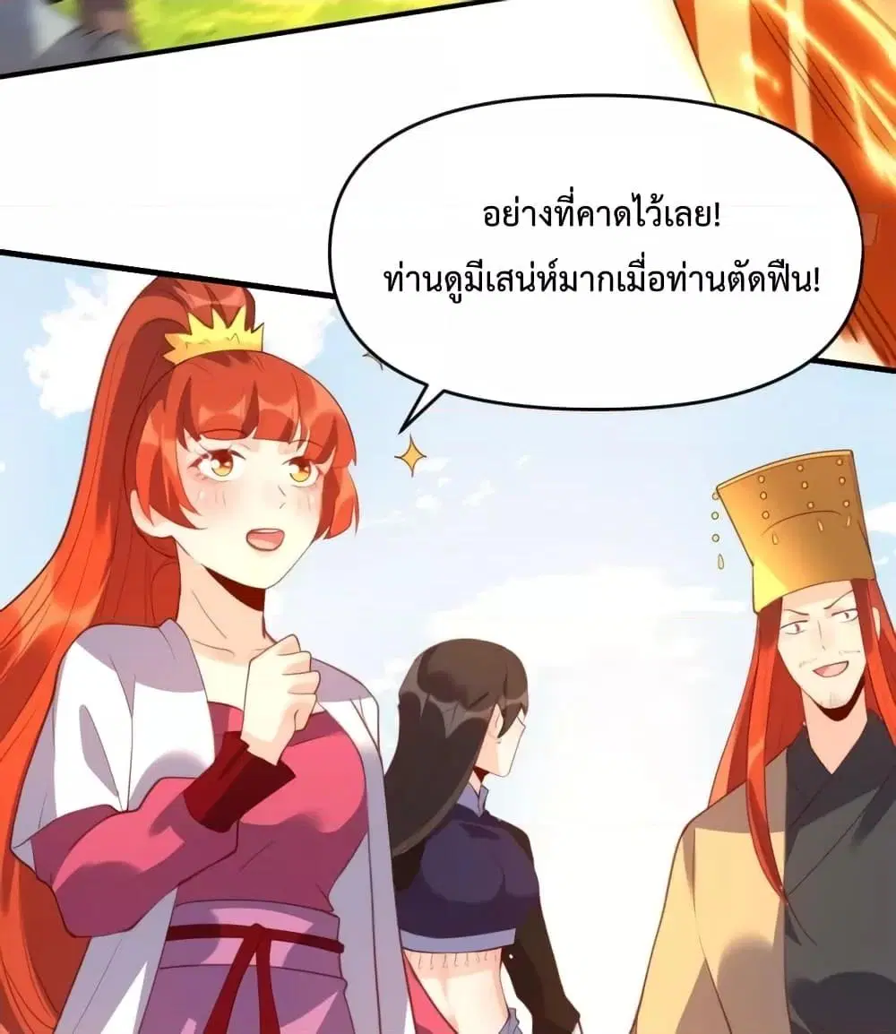 It Turns Out That I Am A Big Cultivator ตอนที่ 67 หน้า 3