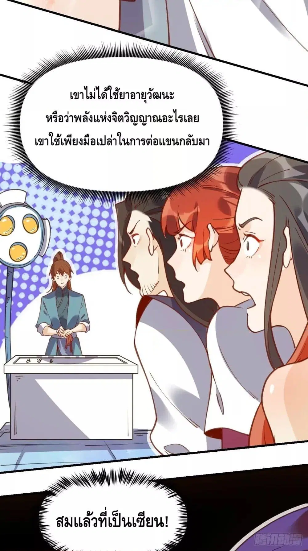 It Turns Out That I Am A Big Cultivator ตอนที่ 68 หน้า 3