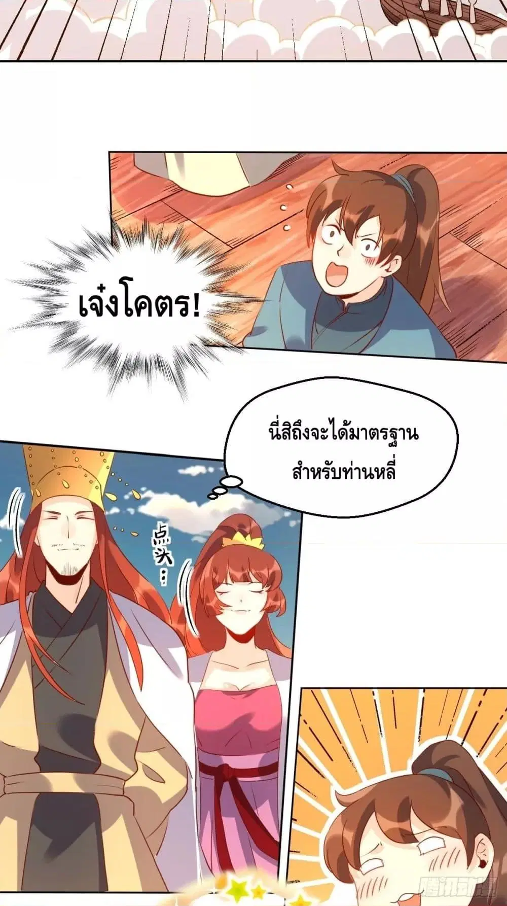 It Turns Out That I Am A Big Cultivator ตอนที่ 69 หน้า 3