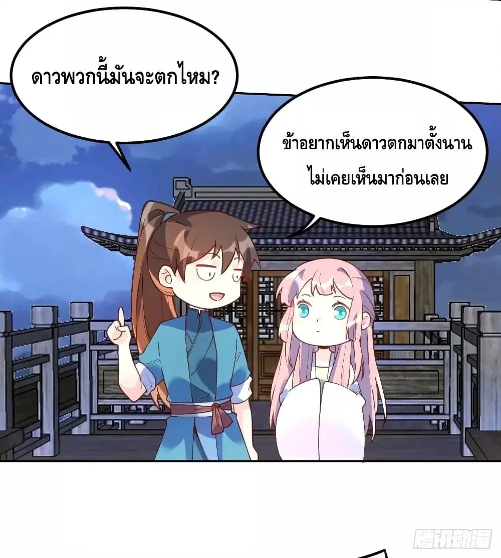 It Turns Out That I Am A Big Cultivator ตอนที่ 71 หน้า 3