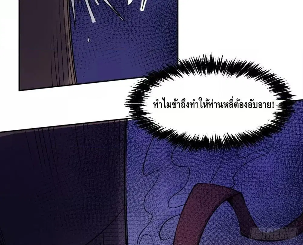 It Turns Out That I Am A Big Cultivator ตอนที่ 72 หน้า 3