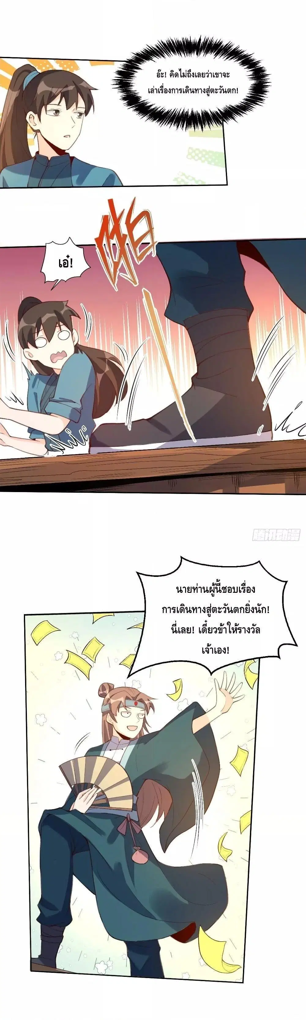 It Turns Out That I Am A Big Cultivator ตอนที่ 73 หน้า 2