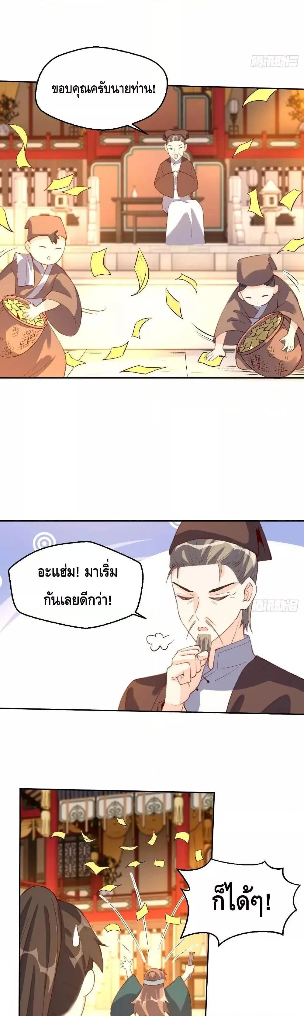 It Turns Out That I Am A Big Cultivator ตอนที่ 73 หน้า 3
