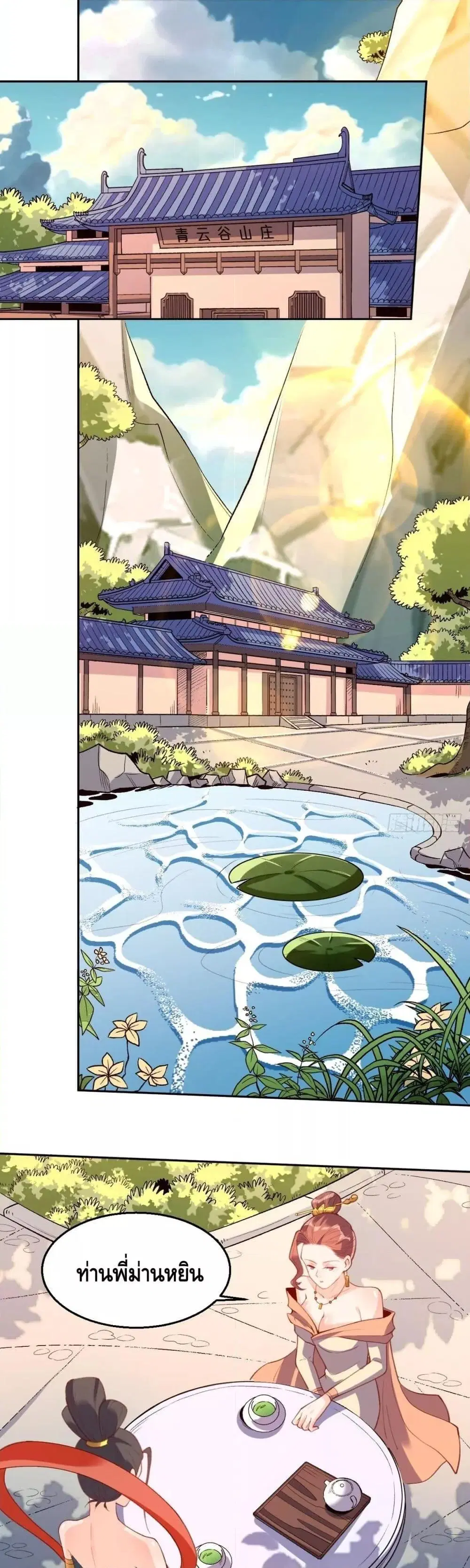 It Turns Out That I Am A Big Cultivator ตอนที่ 74 หน้า 2