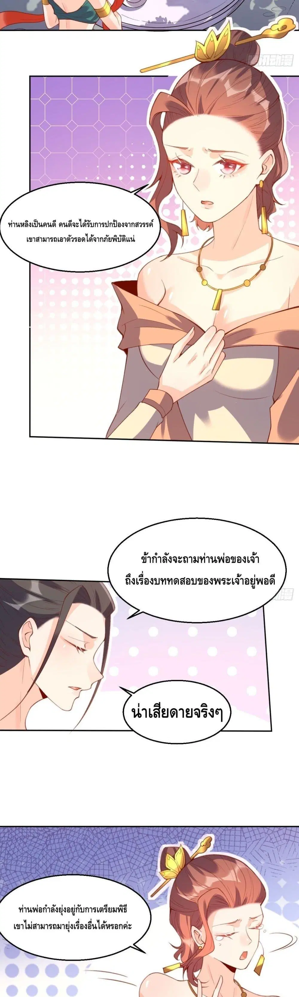 It Turns Out That I Am A Big Cultivator ตอนที่ 74 หน้า 3