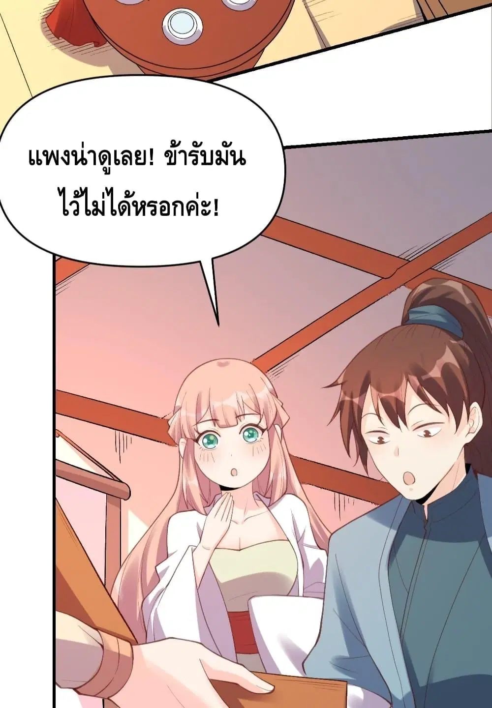 It Turns Out That I Am A Big Cultivator ตอนที่ 75 หน้า 3