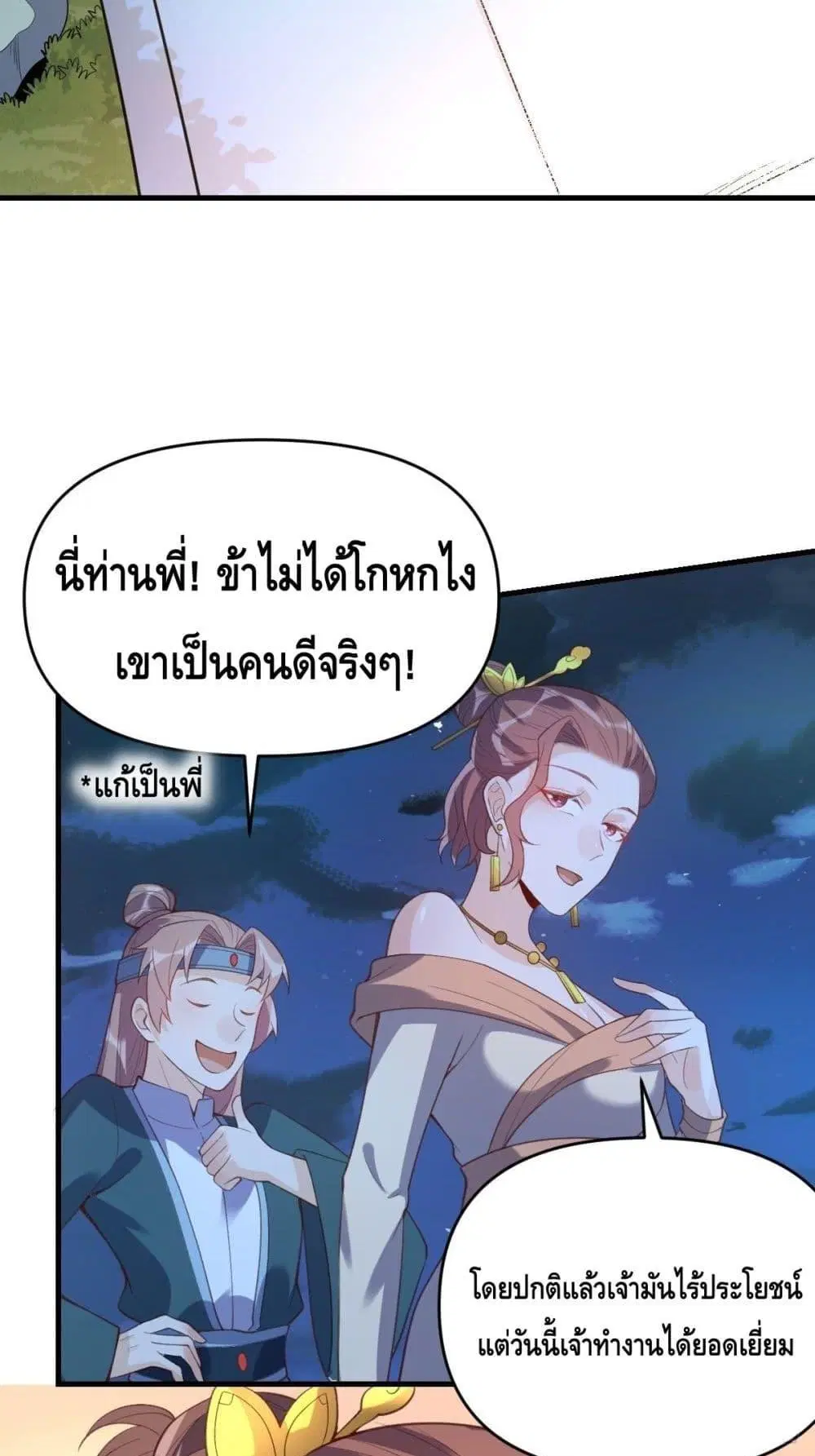 It Turns Out That I Am A Big Cultivator ตอนที่ 76 หน้า 3