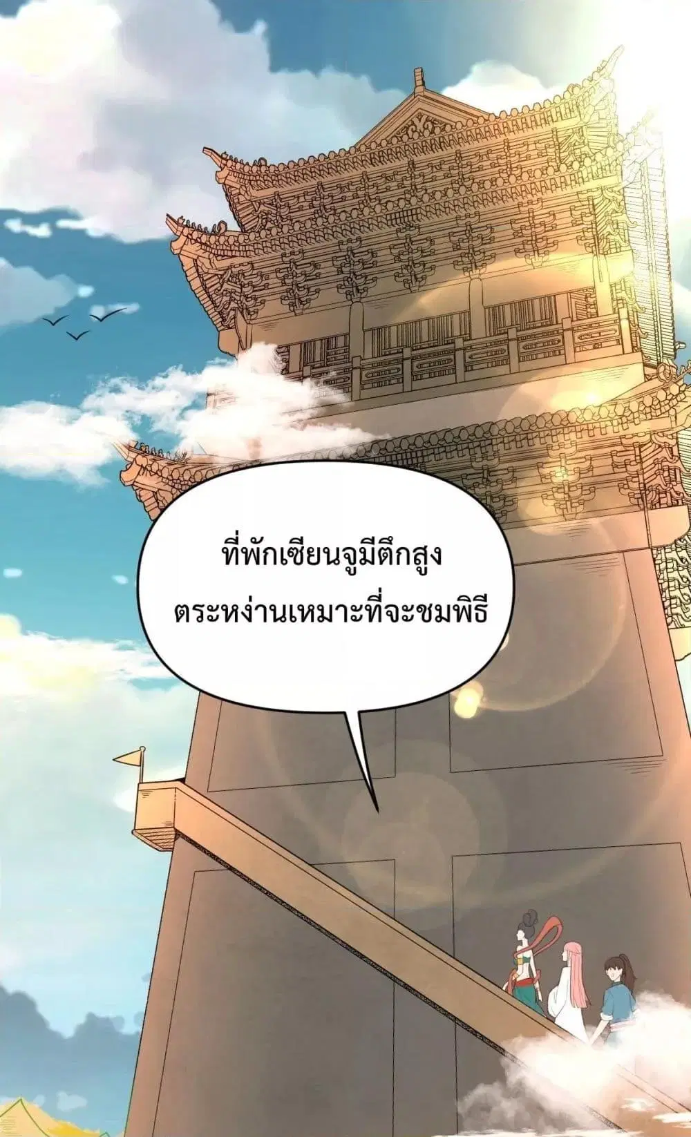 It Turns Out That I Am A Big Cultivator ตอนที่ 77 หน้า 2