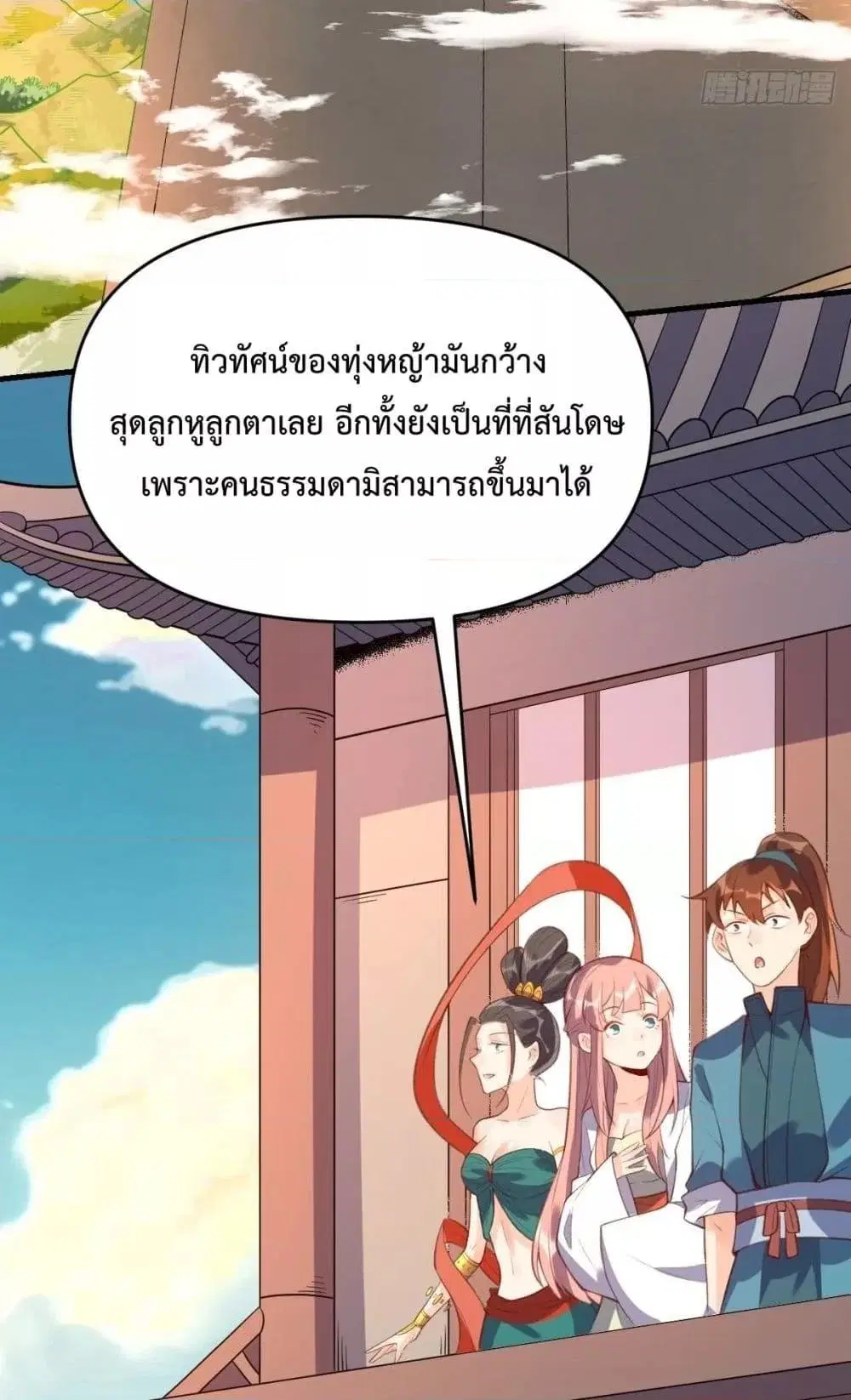 It Turns Out That I Am A Big Cultivator ตอนที่ 77 หน้า 3