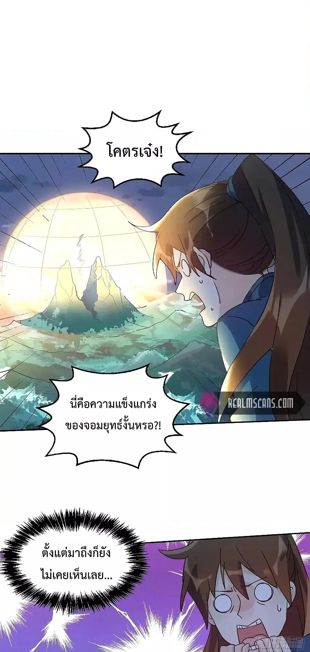 It Turns Out That I Am A Big Cultivator ตอนที่ 78 หน้า 2