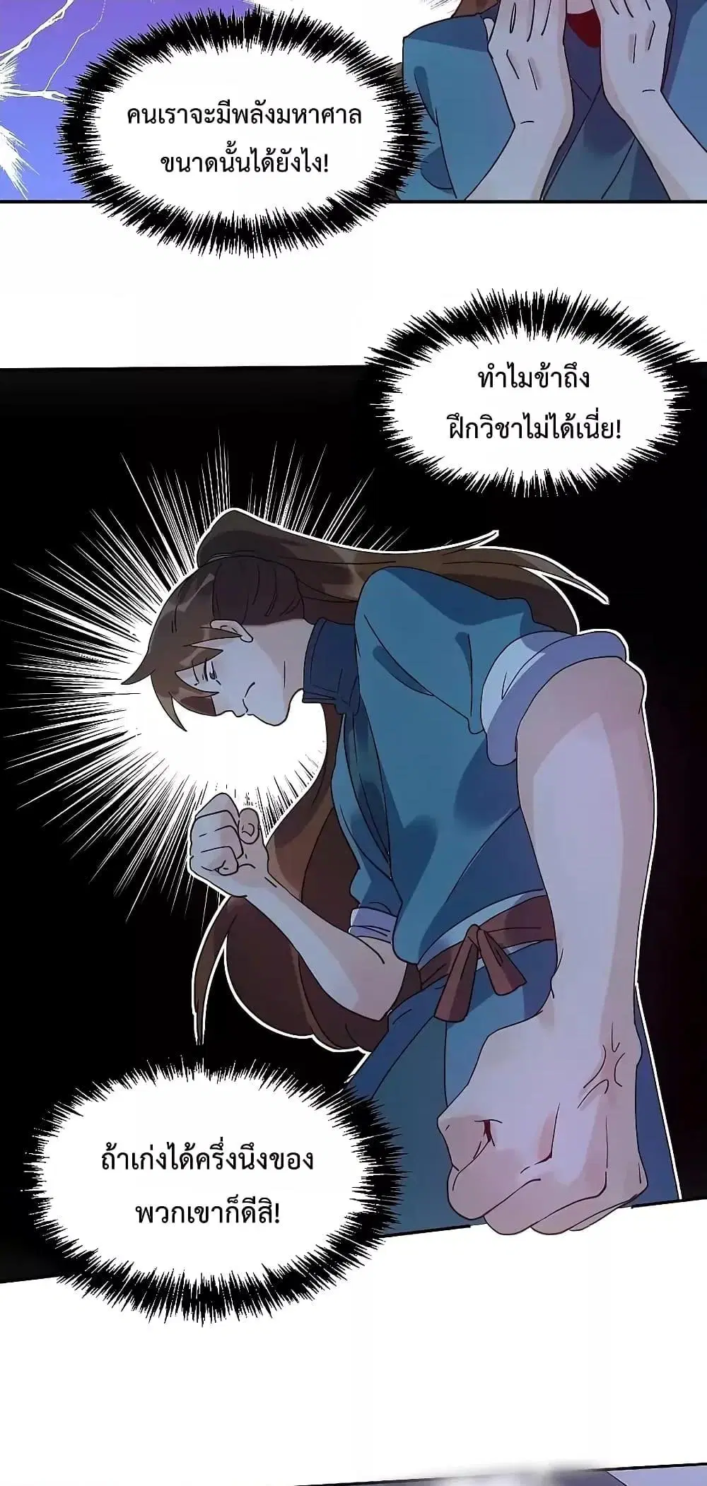 It Turns Out That I Am A Big Cultivator ตอนที่ 78 หน้า 3