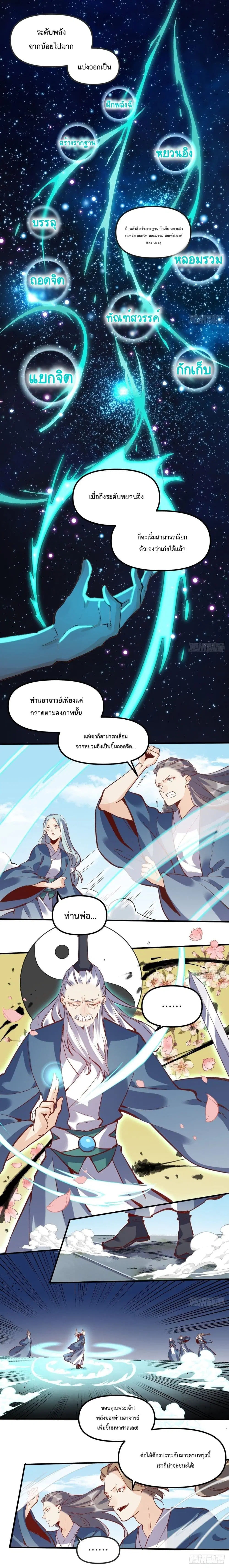 It Turns Out That I Am A Big Cultivator ตอนที่ 8 หน้า 2