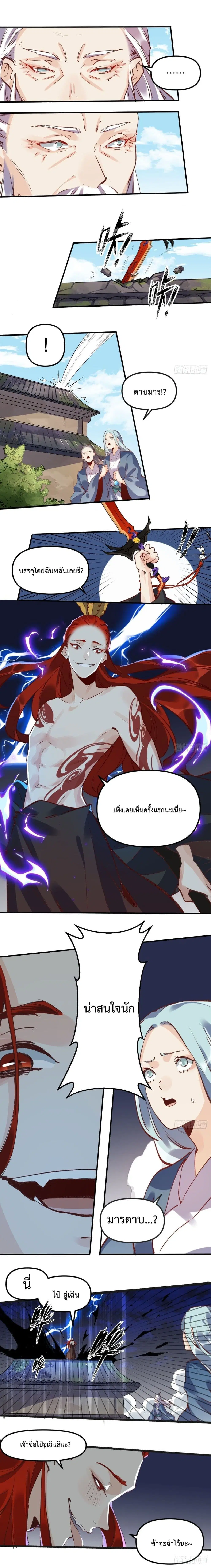It Turns Out That I Am A Big Cultivator ตอนที่ 8 หน้า 3