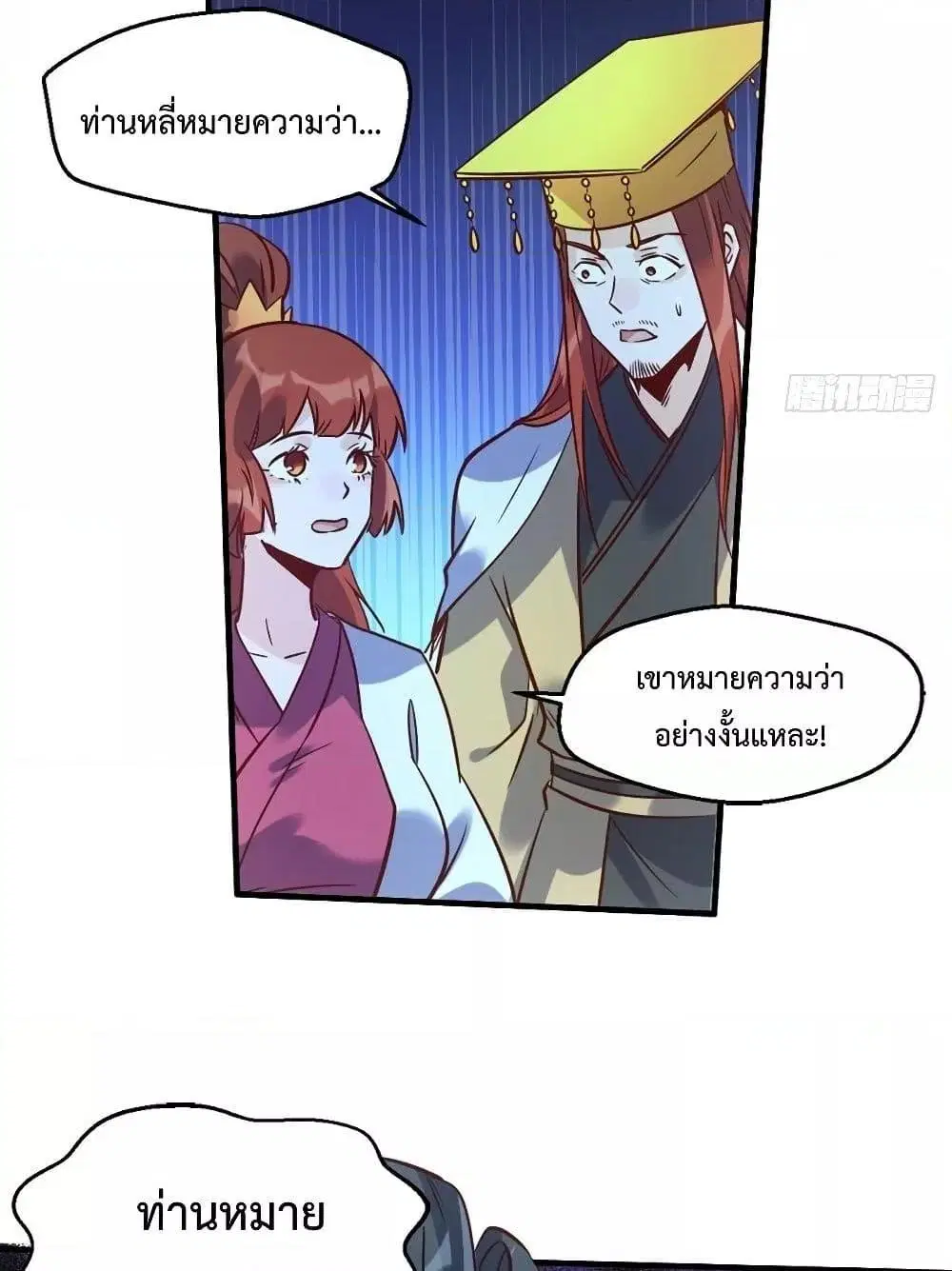 It Turns Out That I Am A Big Cultivator ตอนที่ 80 หน้า 3
