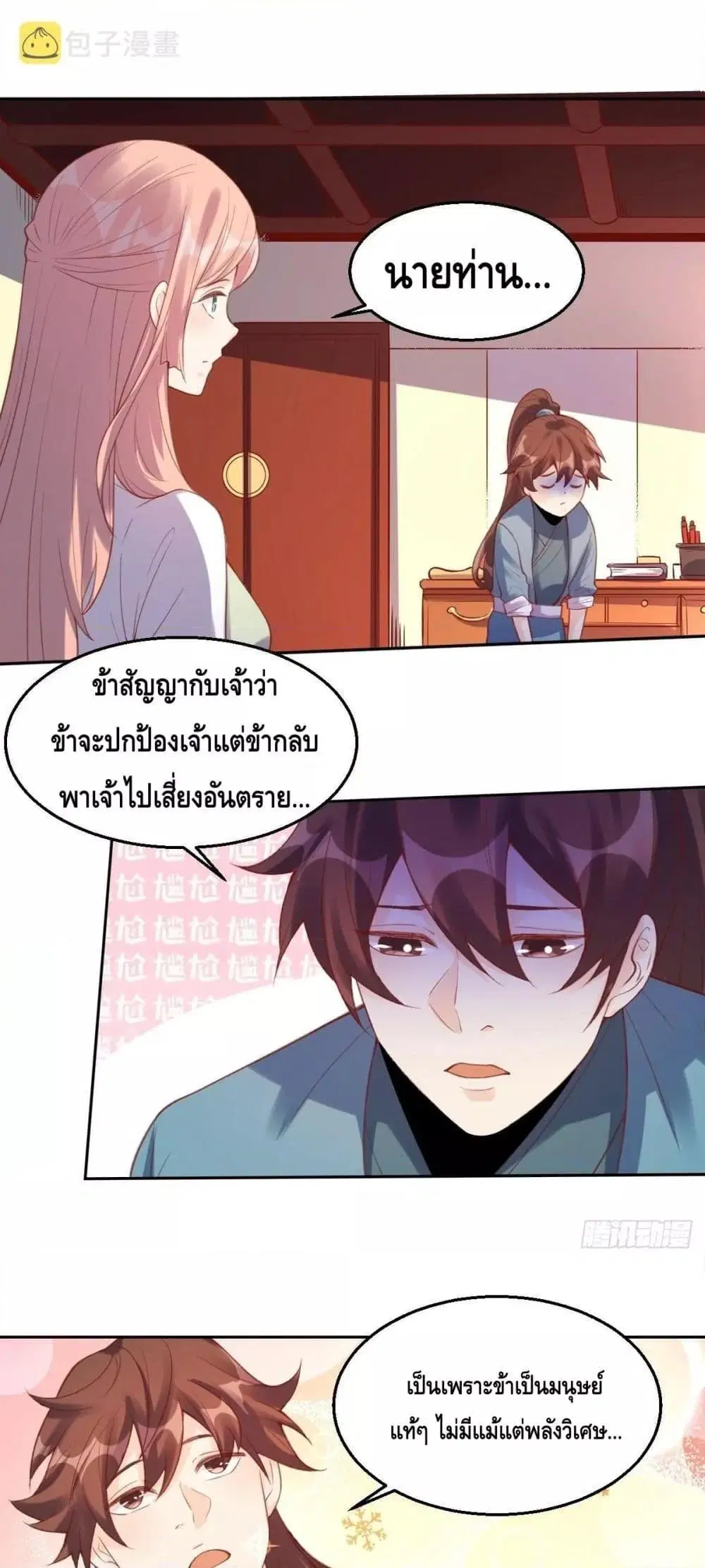 It Turns Out That I Am A Big Cultivator ตอนที่ 81 หน้า 2