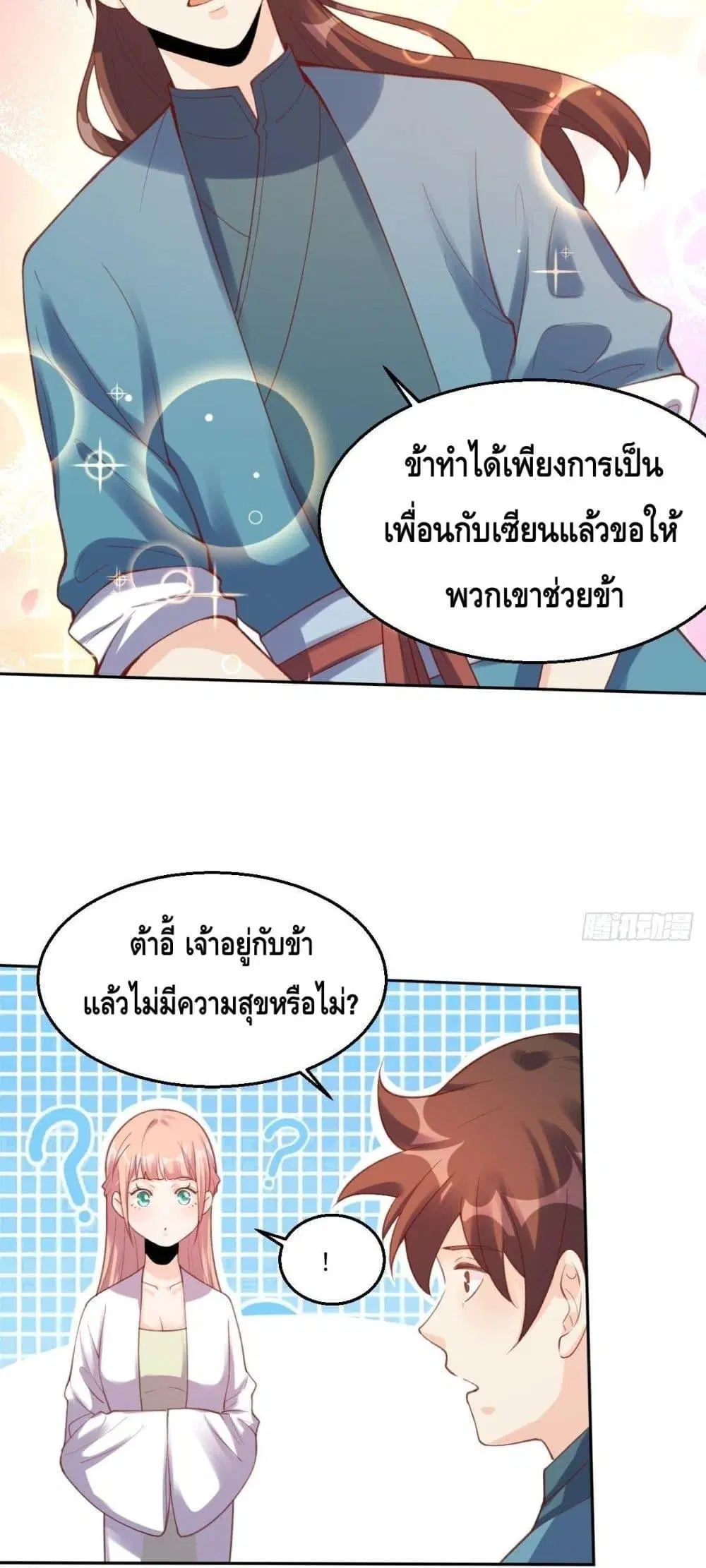It Turns Out That I Am A Big Cultivator ตอนที่ 81 หน้า 3
