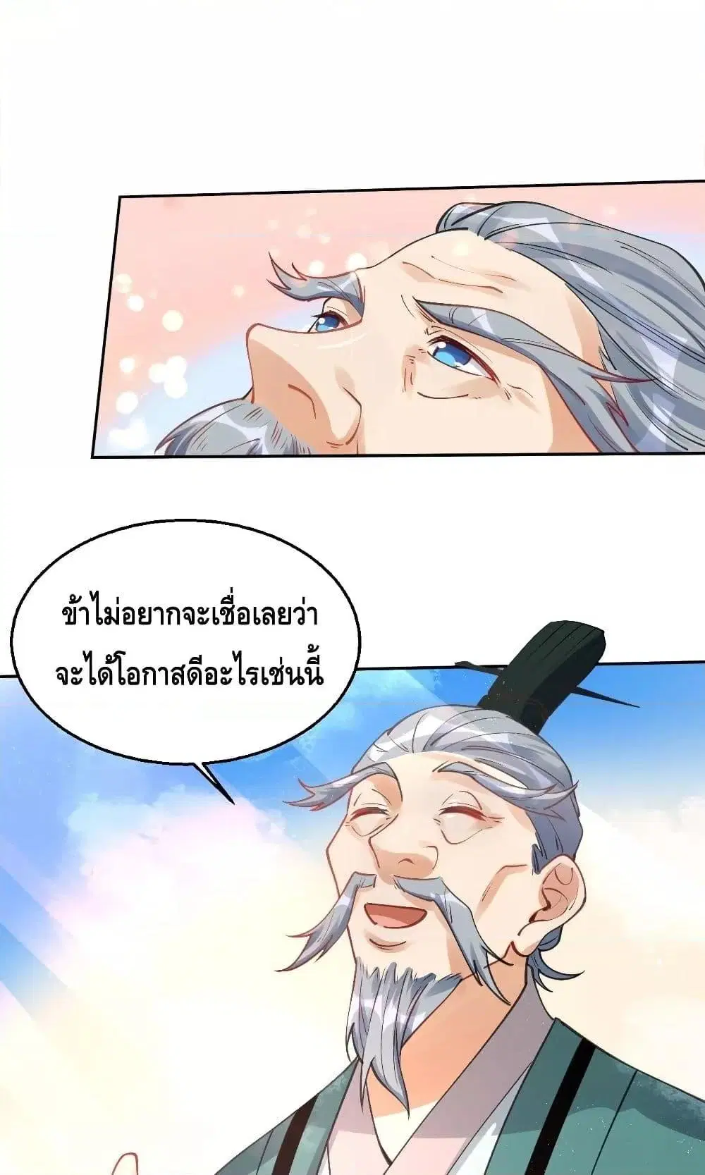 It Turns Out That I Am A Big Cultivator ตอนที่ 82 หน้า 2