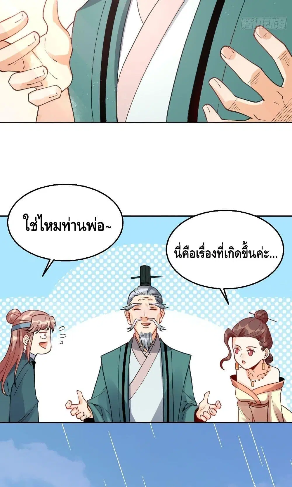It Turns Out That I Am A Big Cultivator ตอนที่ 82 หน้า 3