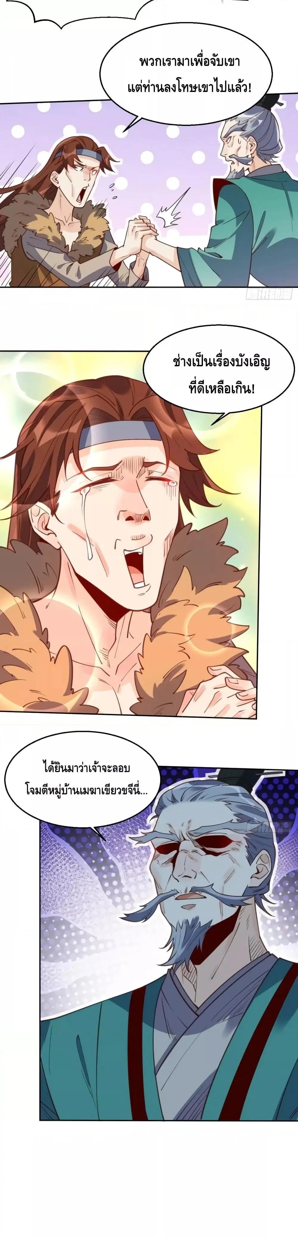 It Turns Out That I Am A Big Cultivator ตอนที่ 86 หน้า 2