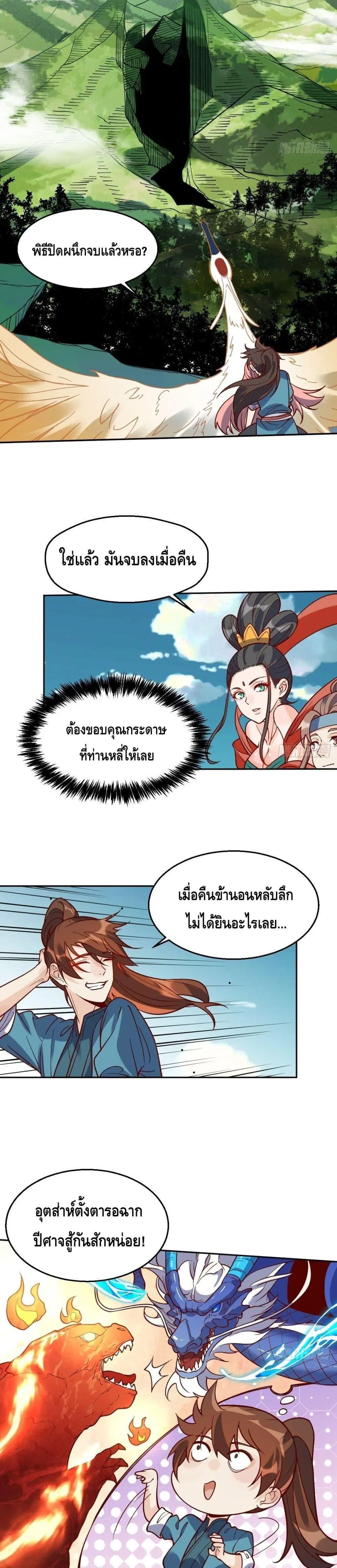 It Turns Out That I Am A Big Cultivator ตอนที่ 87 หน้า 2