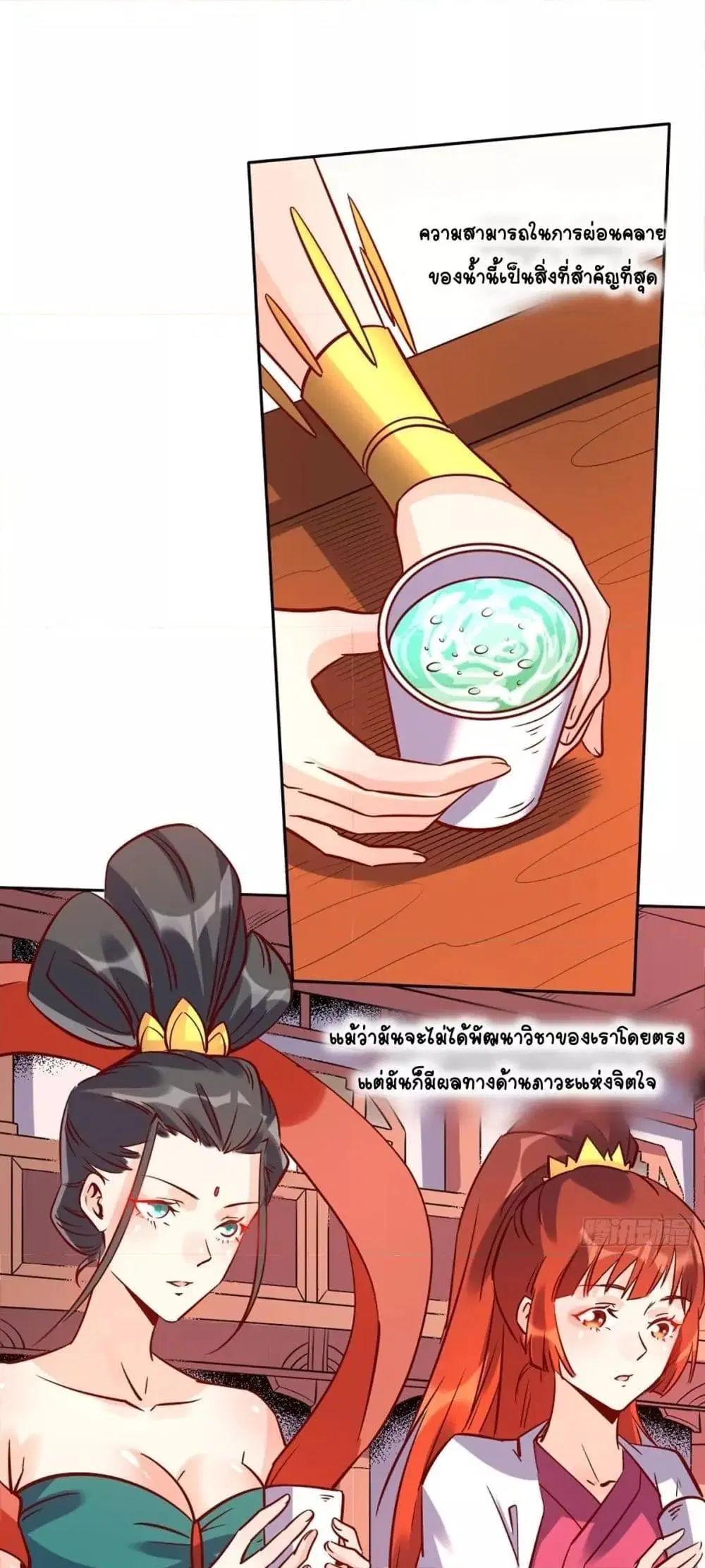 It Turns Out That I Am A Big Cultivator ตอนที่ 88 หน้า 2
