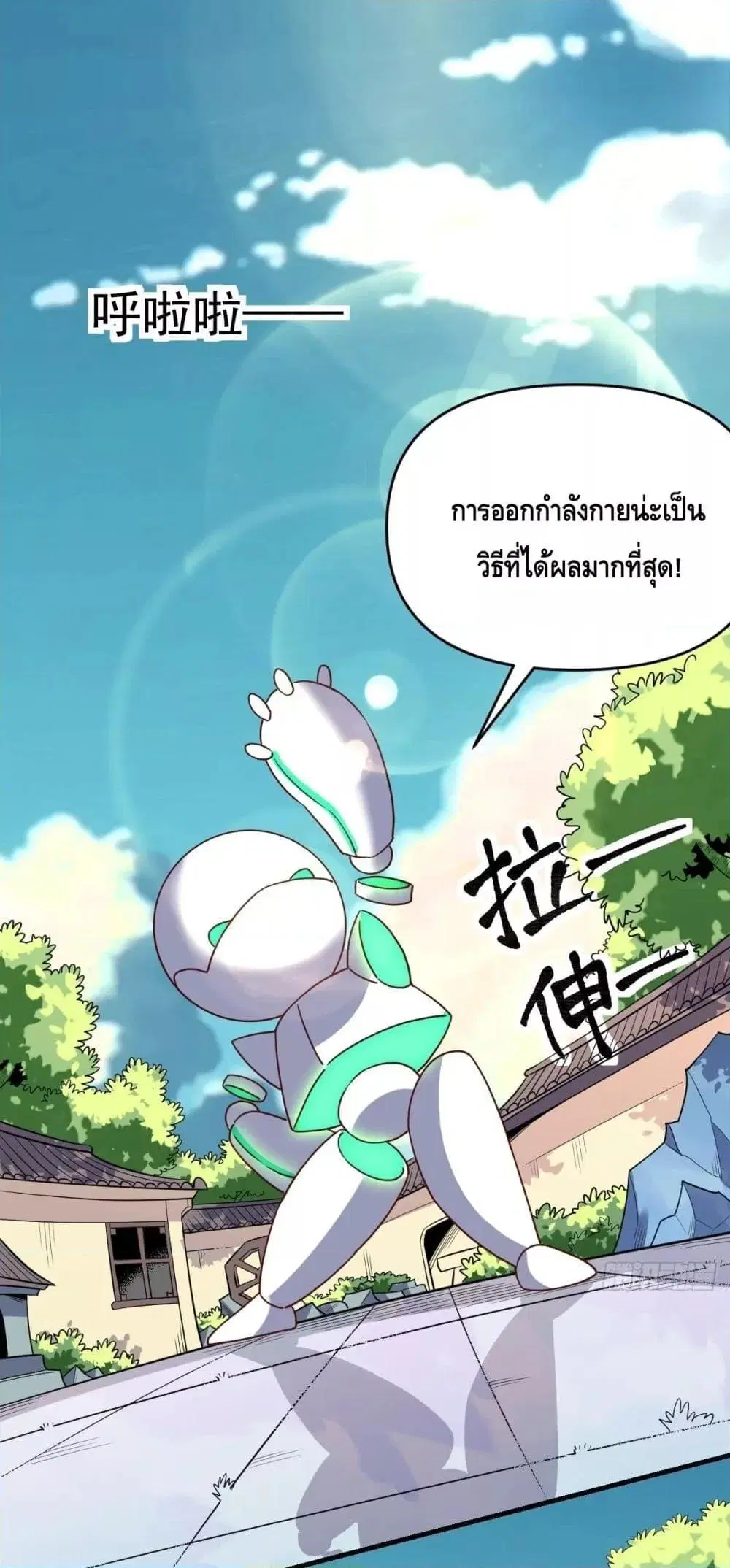 It Turns Out That I Am A Big Cultivator ตอนที่ 91 หน้า 2