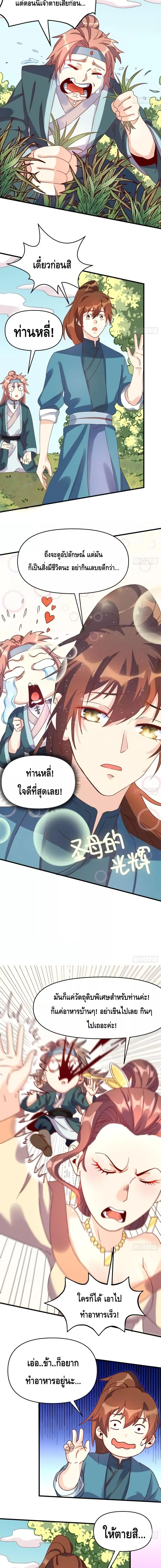 It Turns Out That I Am A Big Cultivator ตอนที่ 92 หน้า 2