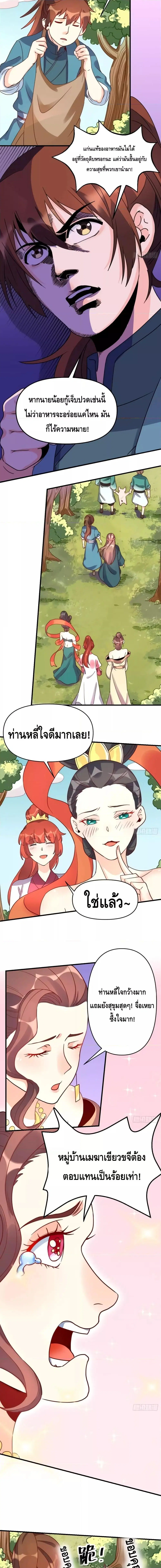It Turns Out That I Am A Big Cultivator ตอนที่ 92 หน้า 3