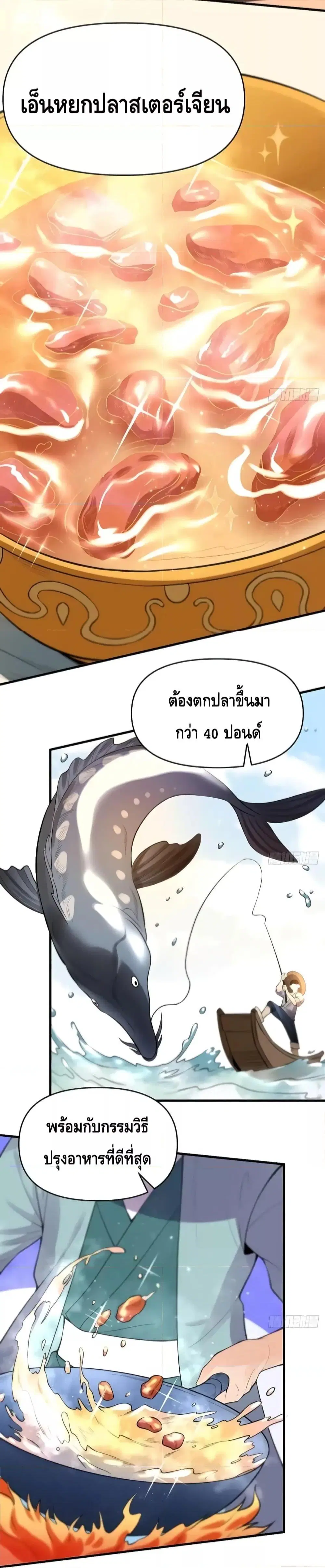 It Turns Out That I Am A Big Cultivator ตอนที่ 93 หน้า 2
