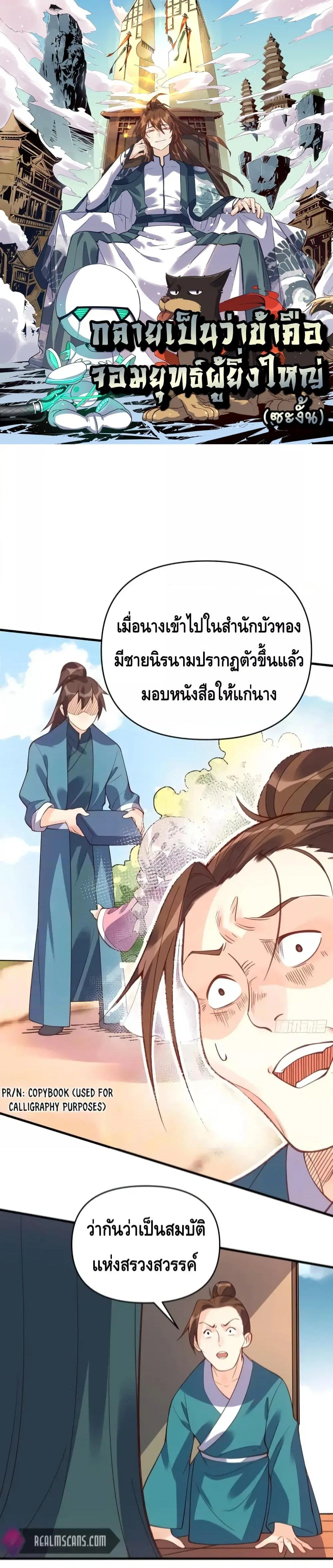 It Turns Out That I Am A Big Cultivator ตอนที่ 94 หน้า 1