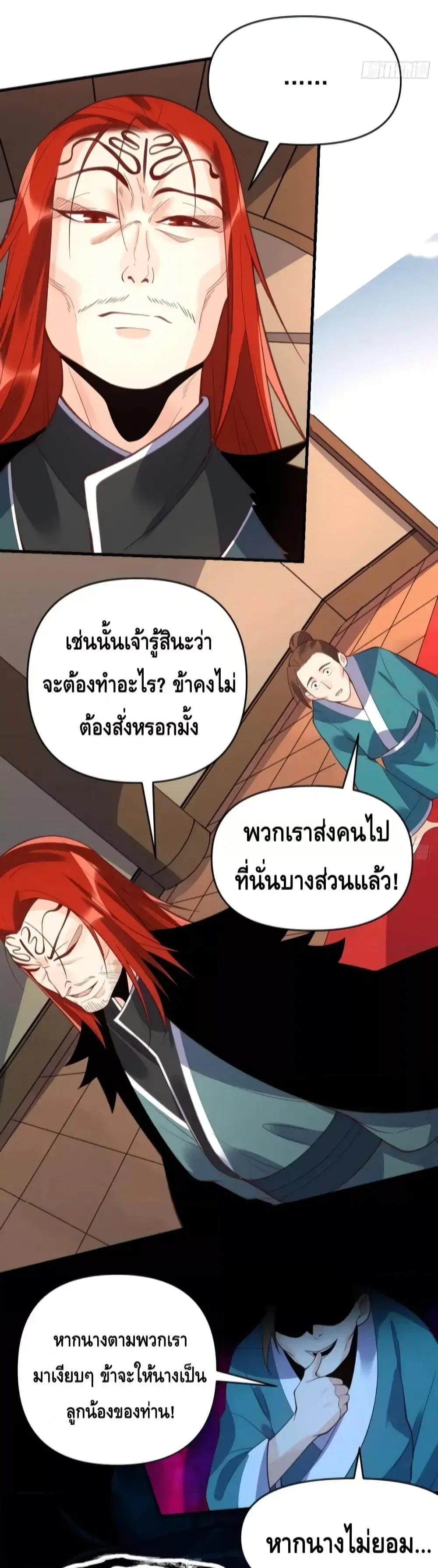 It Turns Out That I Am A Big Cultivator ตอนที่ 94 หน้า 2